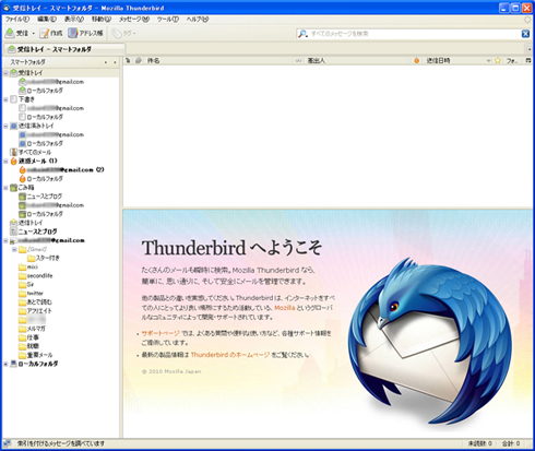 Thunderbird3 スクリーンショット